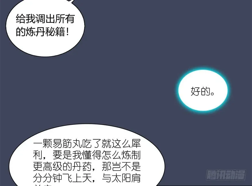 堕玄师 018.任务：击杀灭门所有玄师？ 第38页