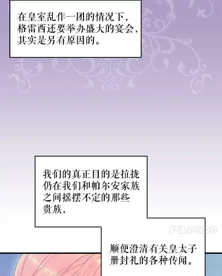 恶女保命计划 100.诱惑 第38页