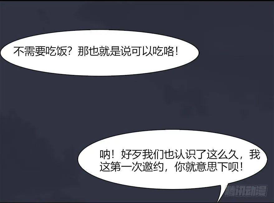 堕玄师 042 非浅醉酒 第38页