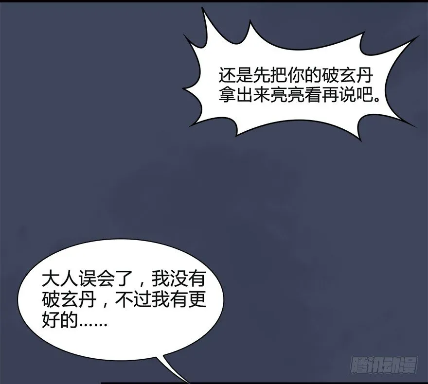 堕玄师 026.人为刀俎我为鱼肉 第38页