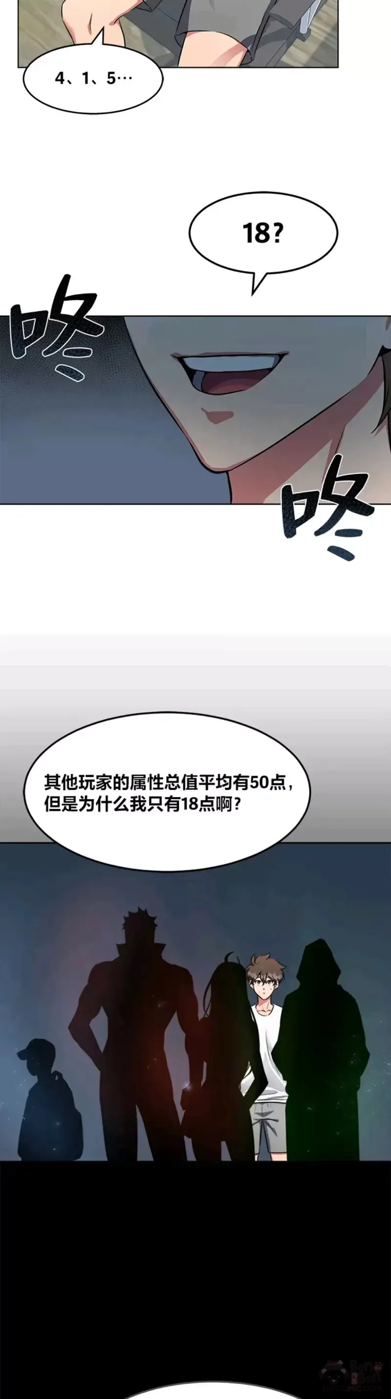 1等级玩家 第01话 觉醒 第38页