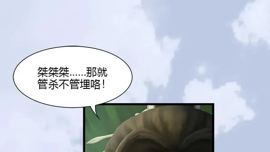 堕玄师 092 岁寒三友 第38页