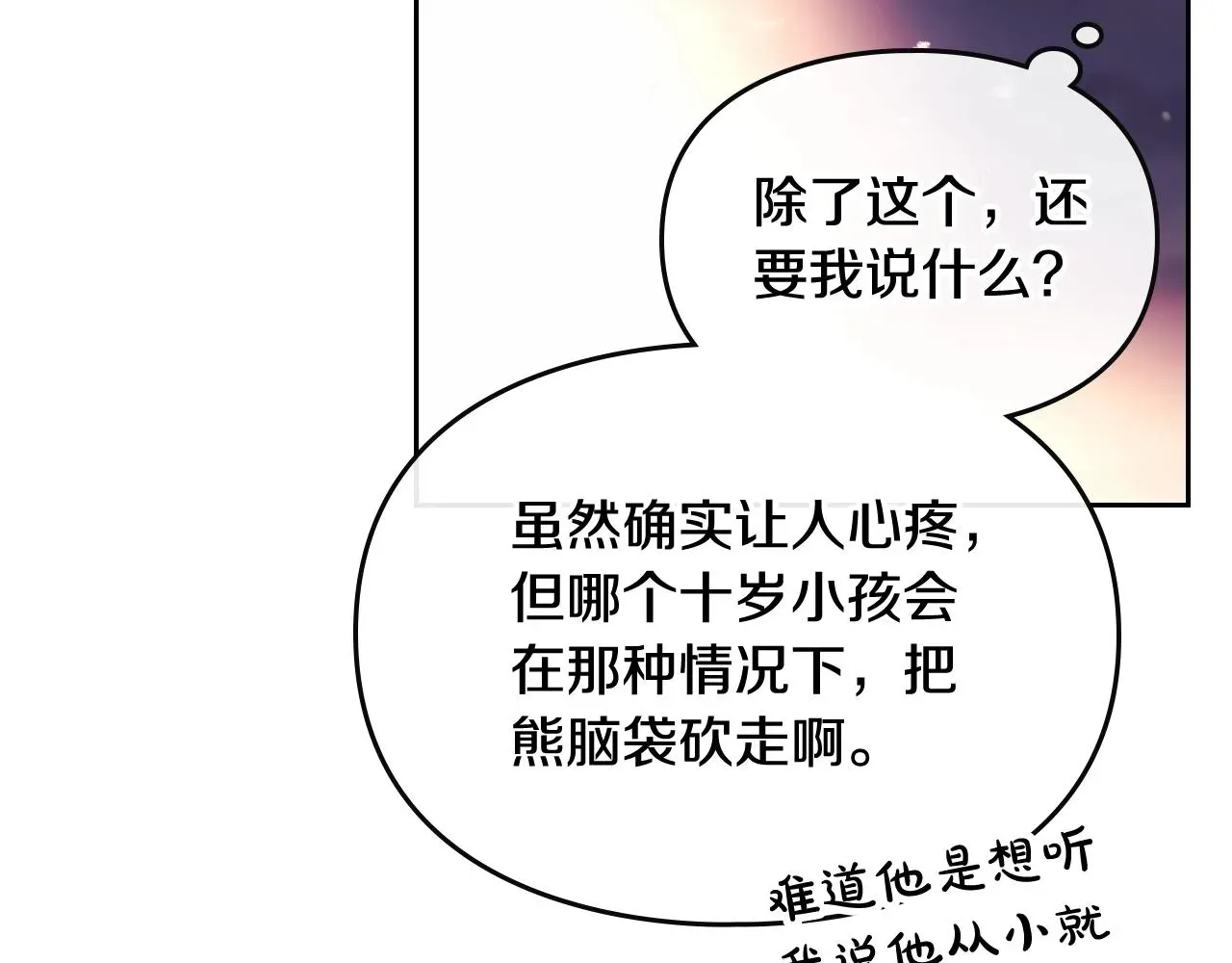 恋爱手游的男主都很危险 第74话 冷血的是谁？ 第39页