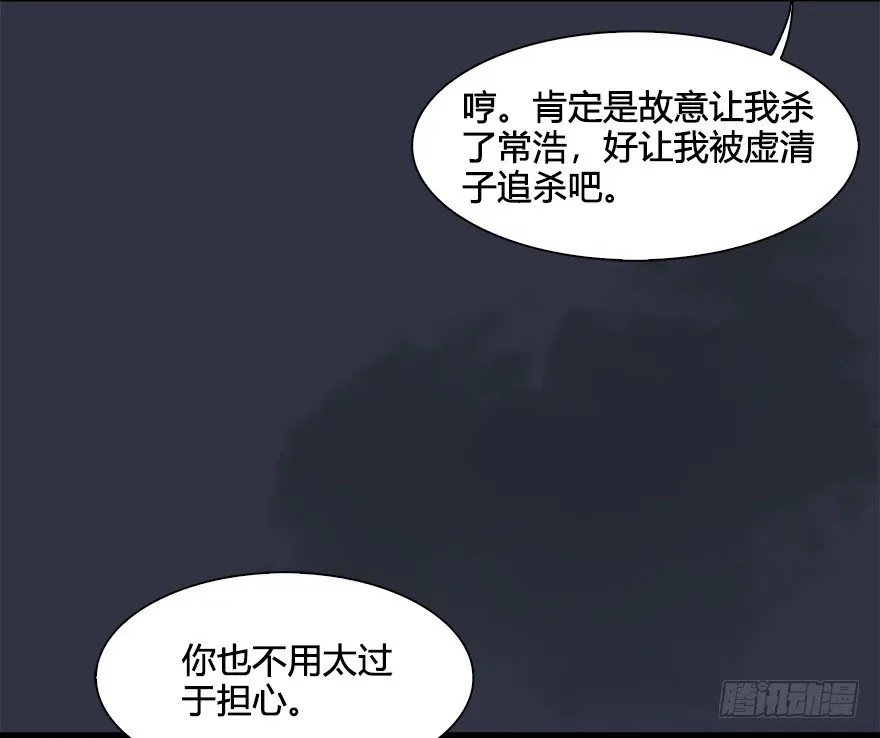 堕玄师 032 追魂血印 第39页