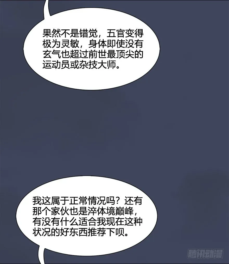 堕玄师 027.养脉 第39页