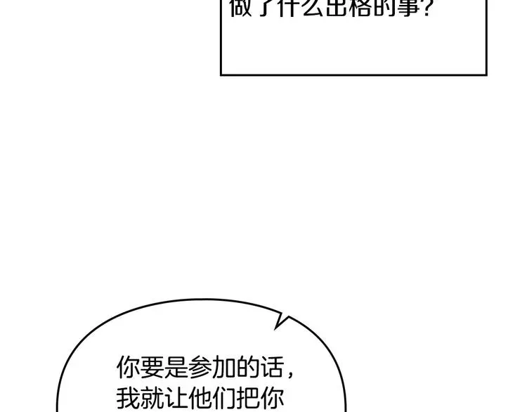 恋爱手游的男主都很危险 第40话 跟我玩阴的？ 第39页