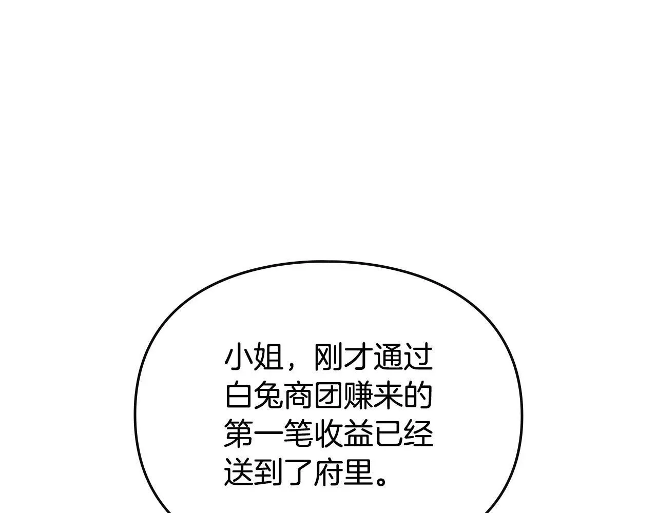 恋爱手游的男主都很危险 第137话 出乎意料 第39页