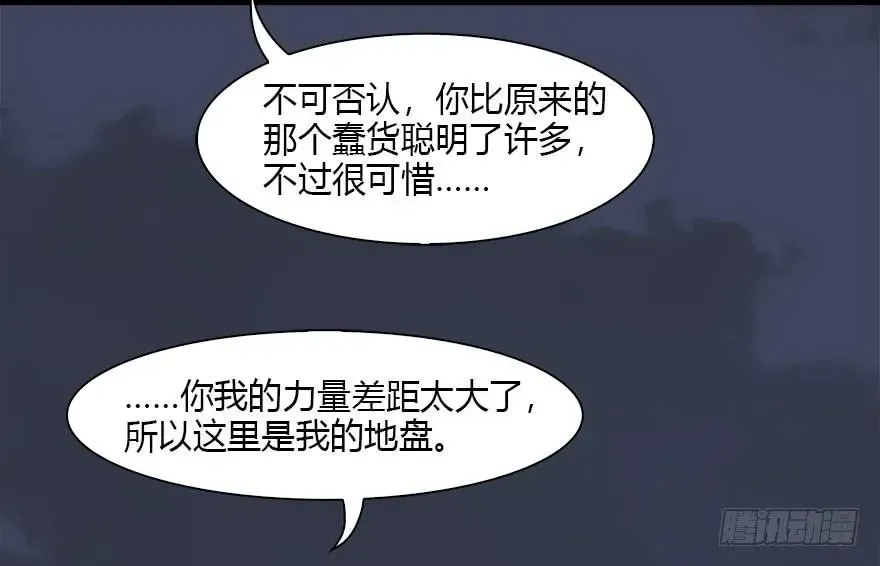 堕玄师 086 你威胁我？ 第39页