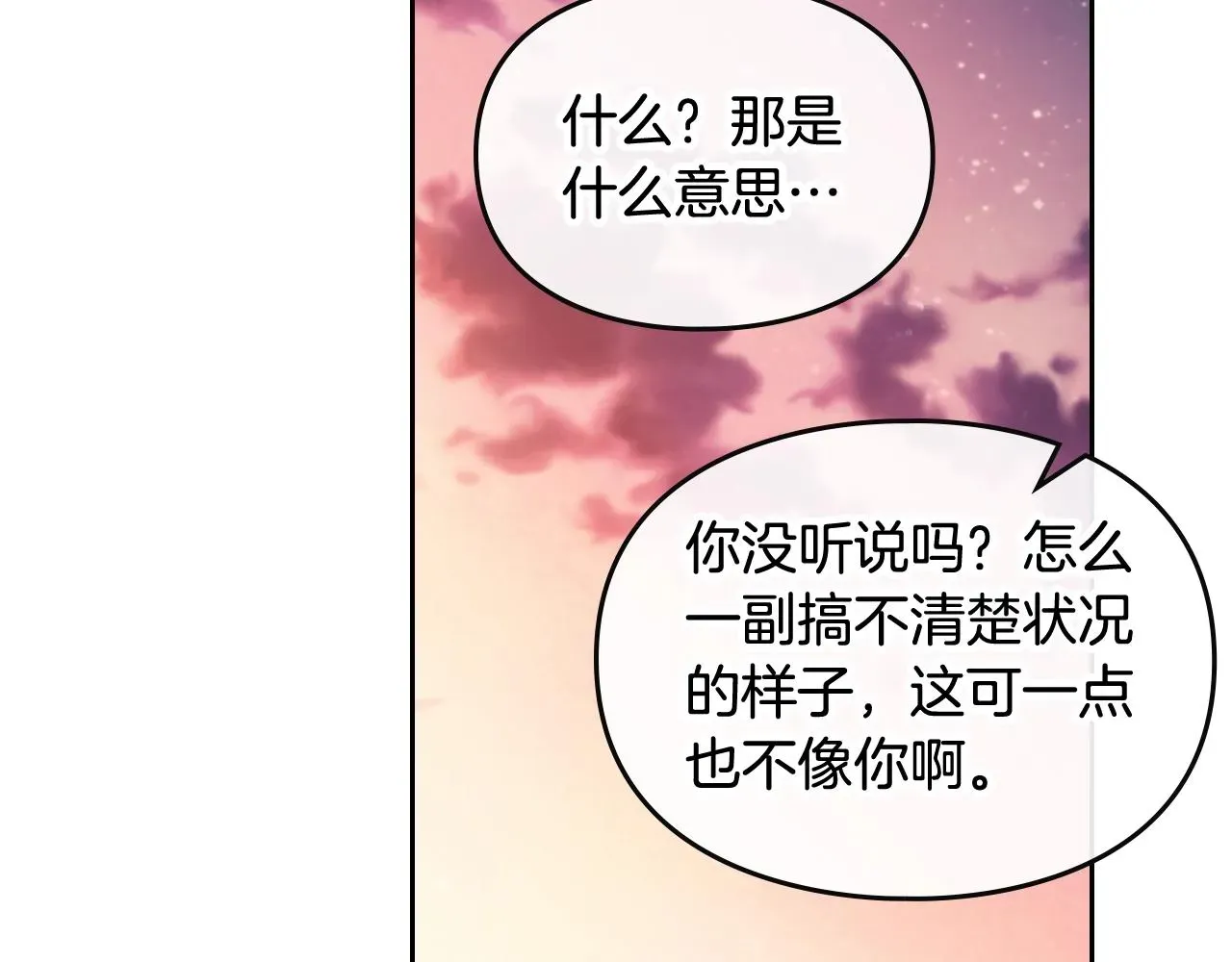 恋爱手游的男主都很危险 第6话 少男心，海底针 第39页