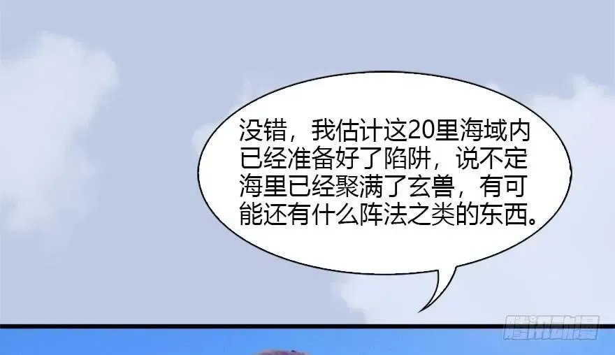 堕玄师 088 ‘八仙’过海 第39页