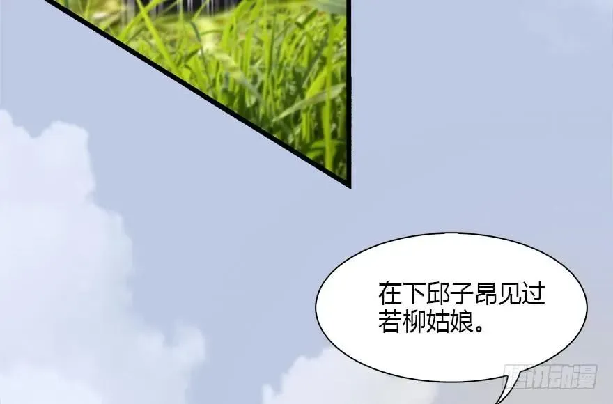 堕玄师 095 采花贼 第39页