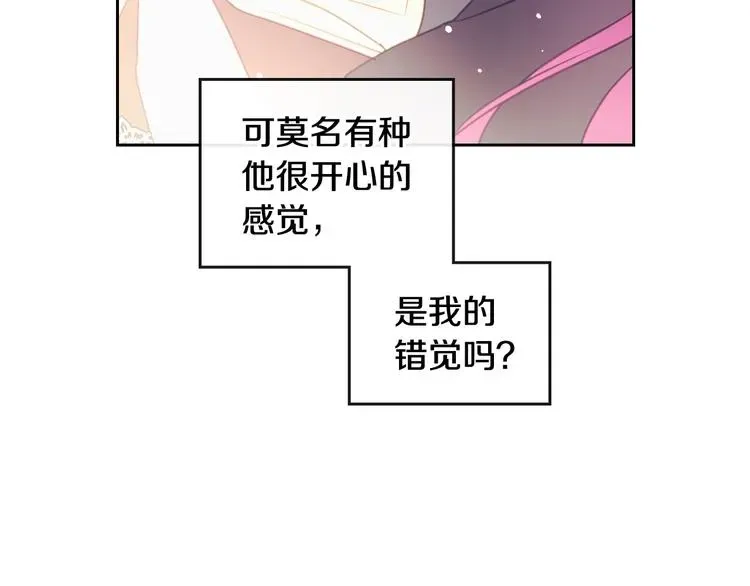 恋爱手游的男主都很危险 第38话 对你的处罚 第39页