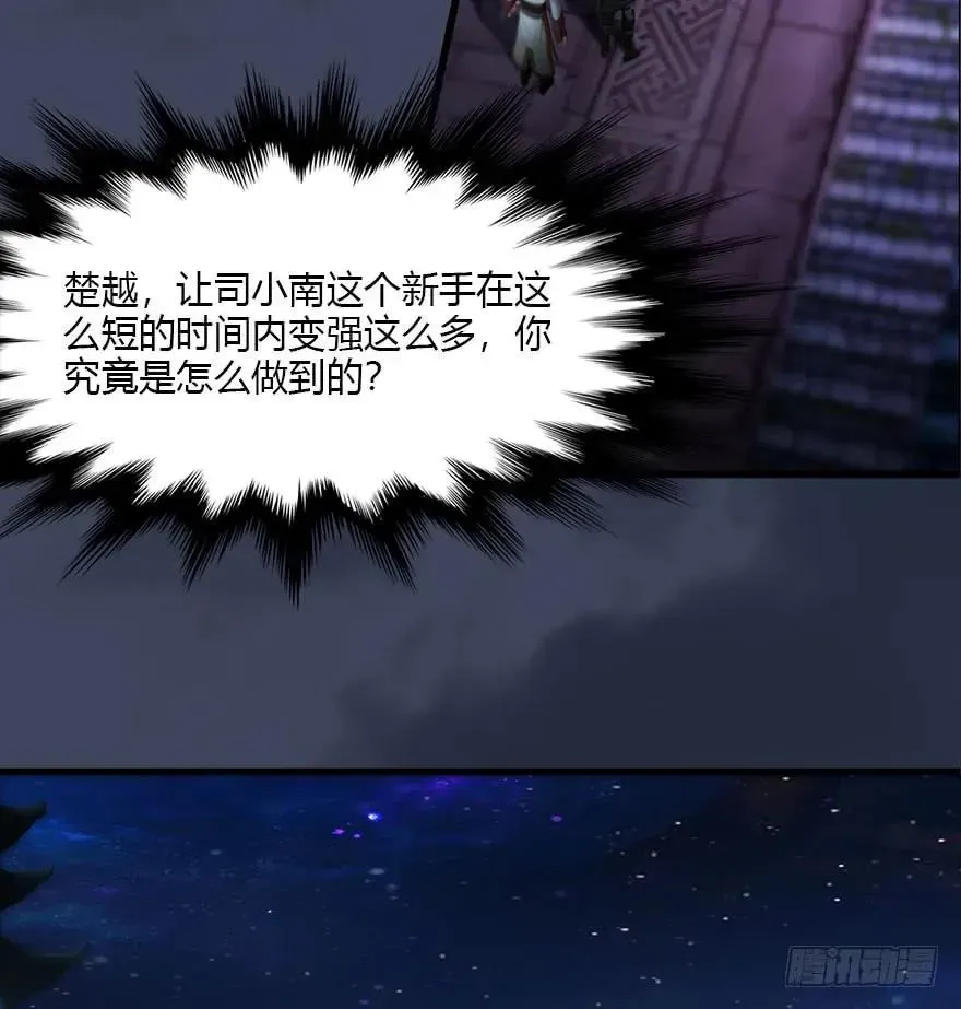 堕玄师 075 堕玄师？！ 第39页