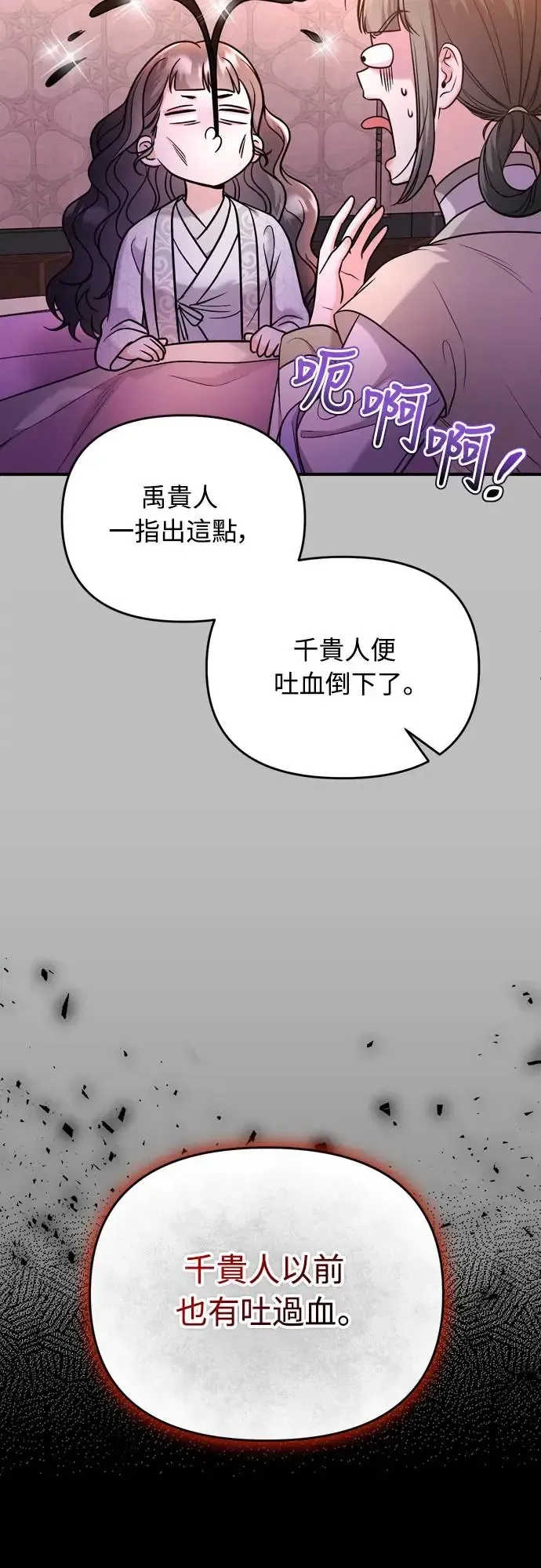 武林高手转生后宫小主 第44话 你不就是故意的吗？ 第39页