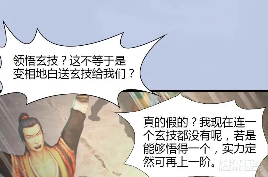 堕玄师 126 第二场考验 第39页