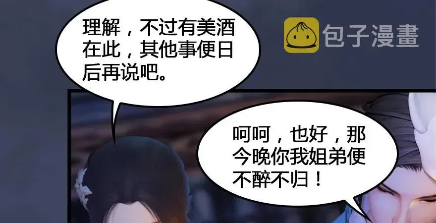 堕玄师 159 徐天成VS戚禄 第39页