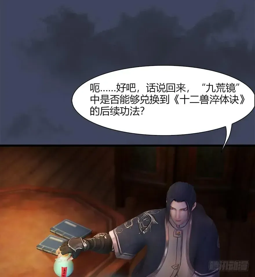 堕玄师 060 三圣的目的 第39页