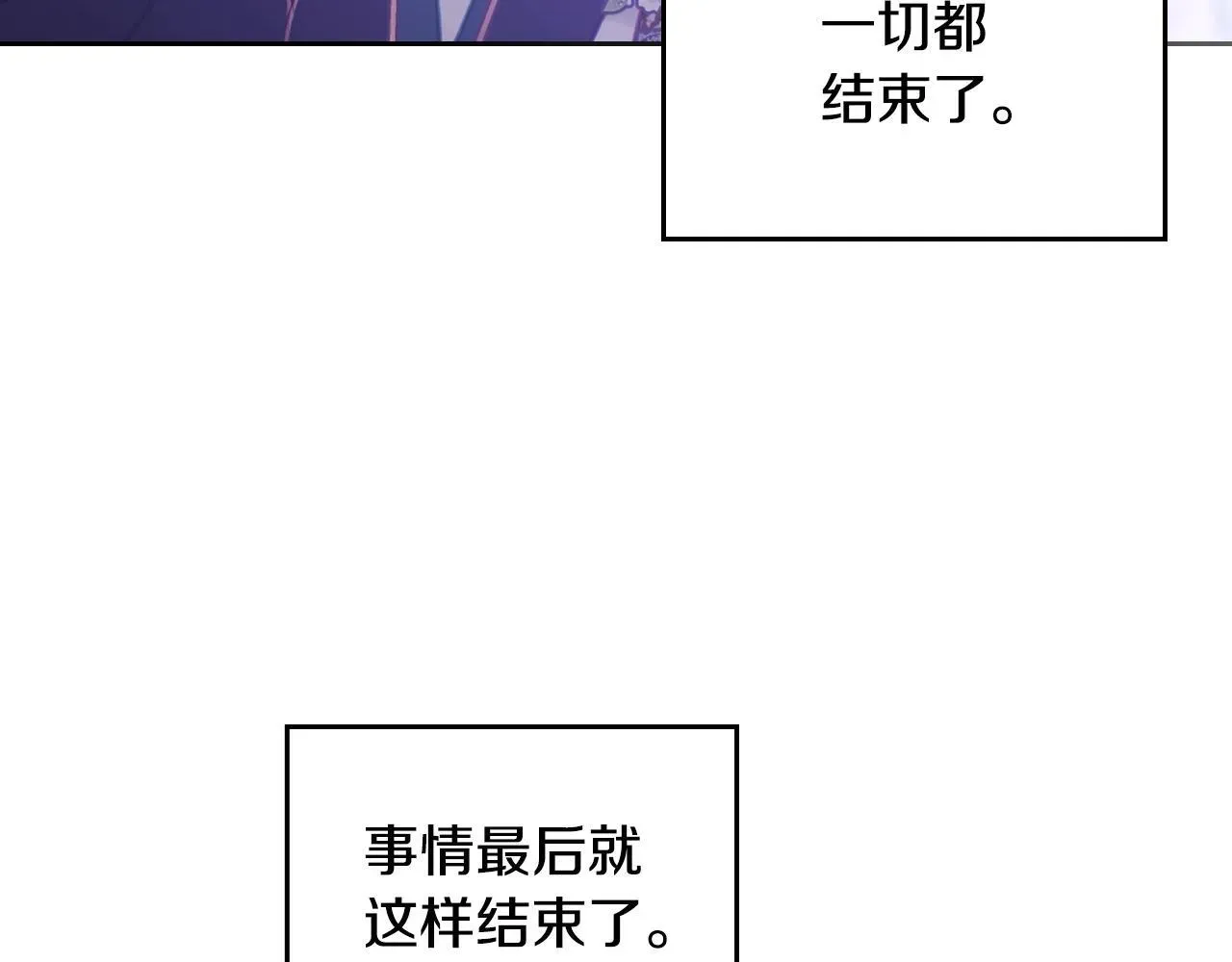 恋爱手游的男主都很危险 第157话 隐藏结局 第39页