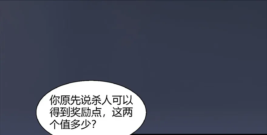 堕玄师 012.杀人也有奖励点 第40页