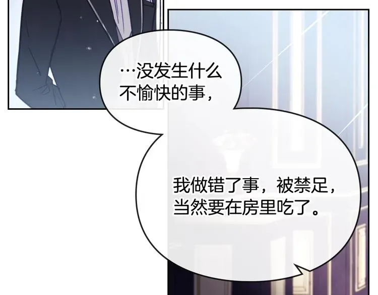 恋爱手游的男主都很危险 第39话 一起用餐？ 第40页