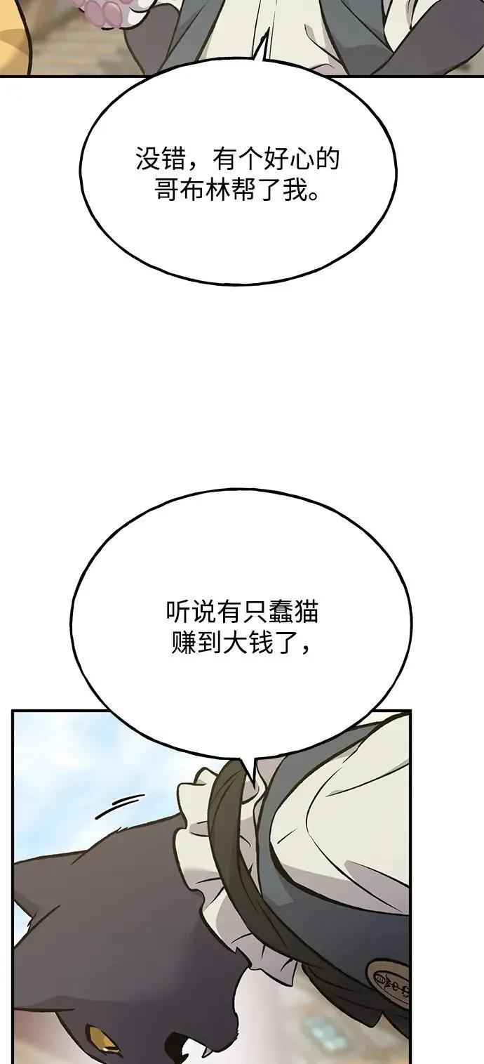 我独自在高塔种田 [第74话] 再见喵 第40页