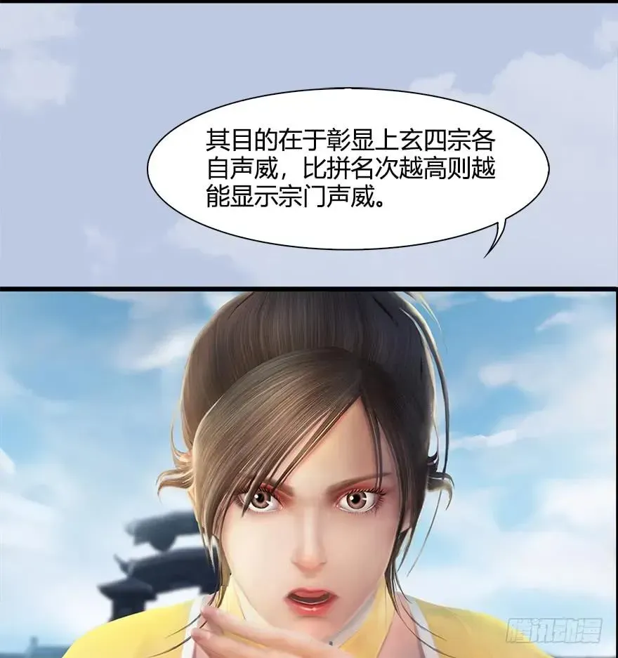 堕玄师 054 云宗权谋 第40页