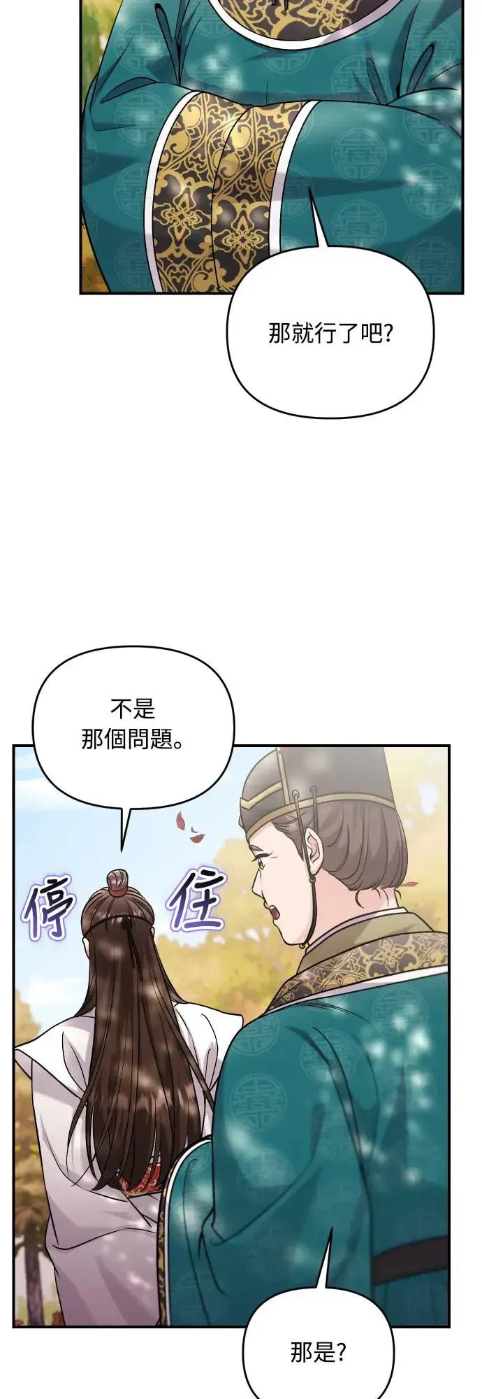 武林高手转生后宫小主 第53话 彼此让对方感到不愉快 第40页