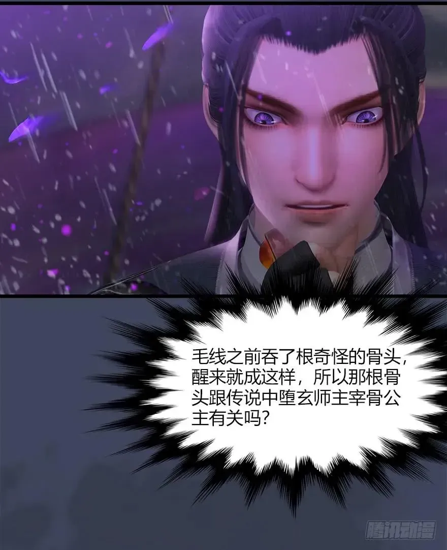 堕玄师 048 毛线VS海玄兽 第40页