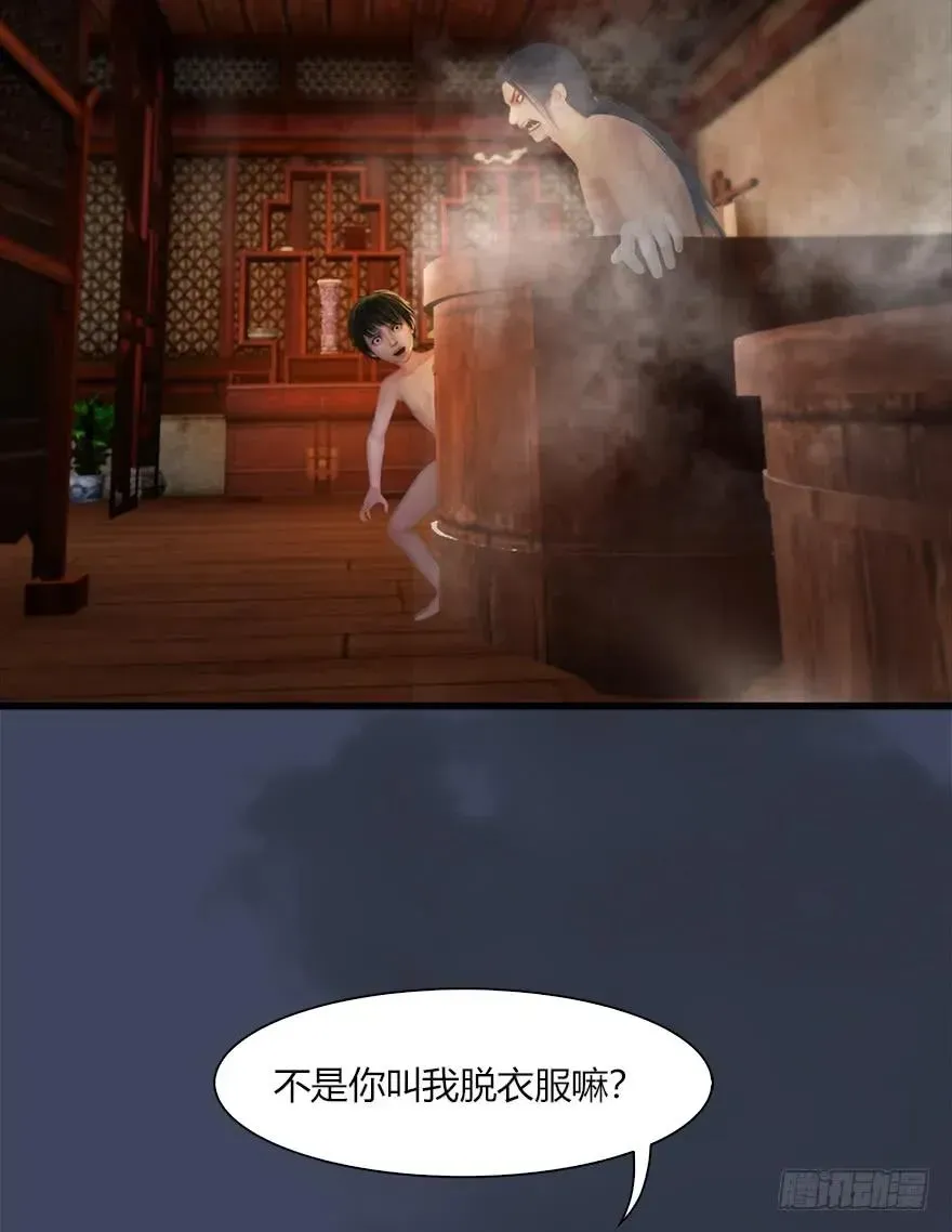 堕玄师 061 小南，脱衣服！ 第40页