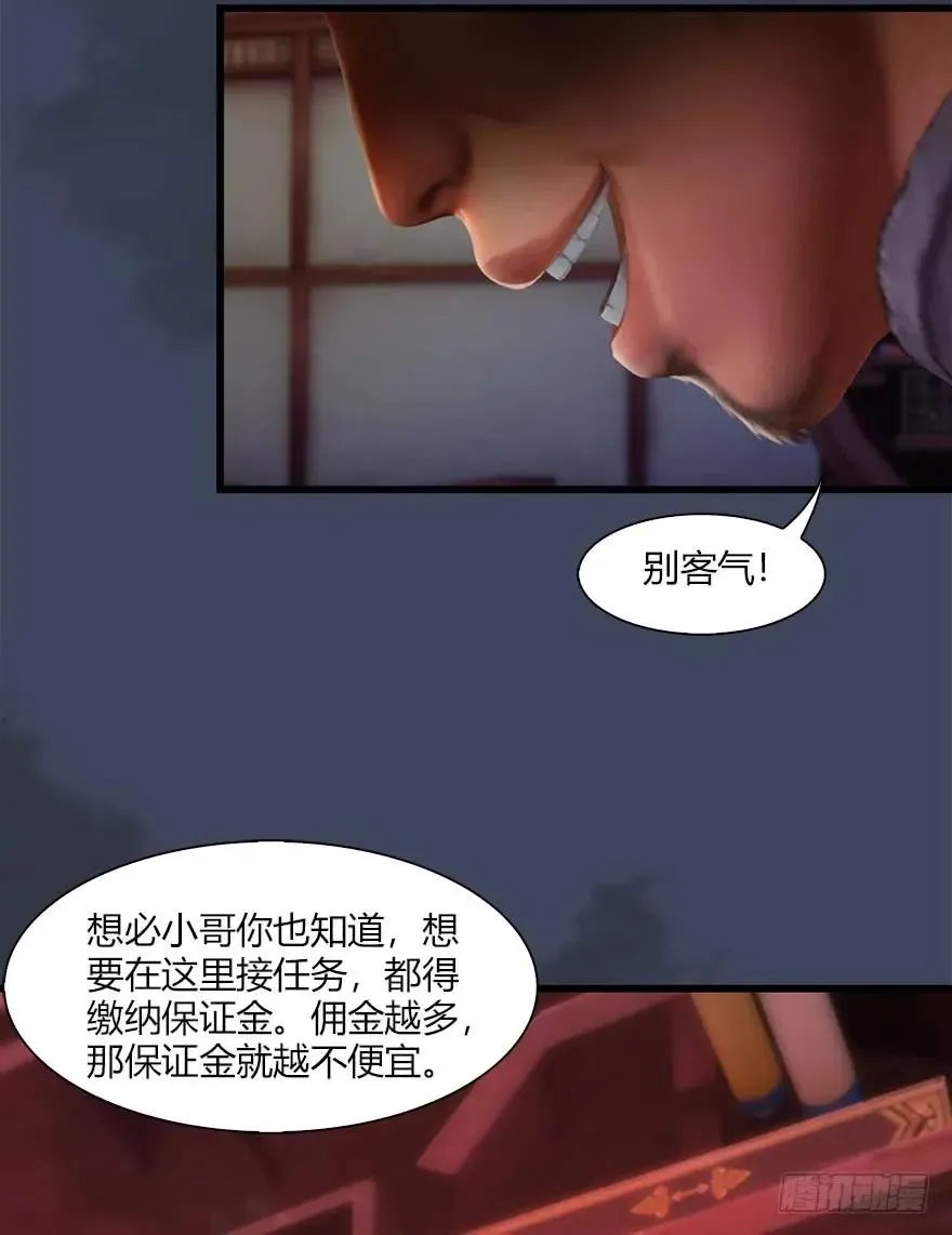 堕玄师 064 杀我！！！ 第40页