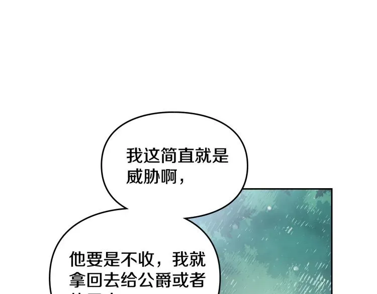 恋爱手游的男主都很危险 第49话 永远服从，永远尽忠 第40页