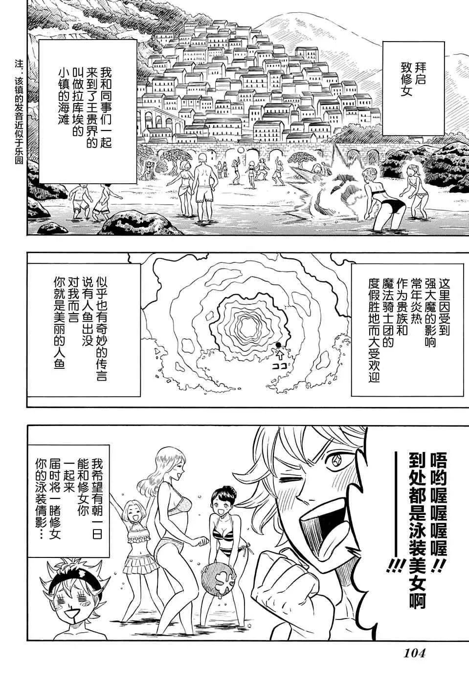 黑色四叶草 第57话 第4页