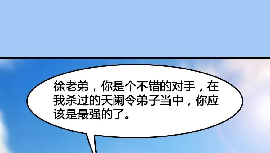 堕玄师 162 暴走（上） 第4页