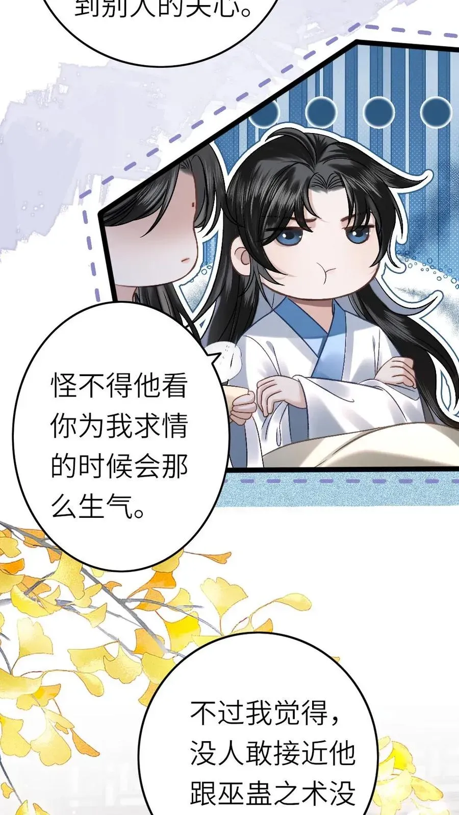 穿成恶毒炮灰的我被迫开启修罗场 第46话 送雪人给小师弟 第4页