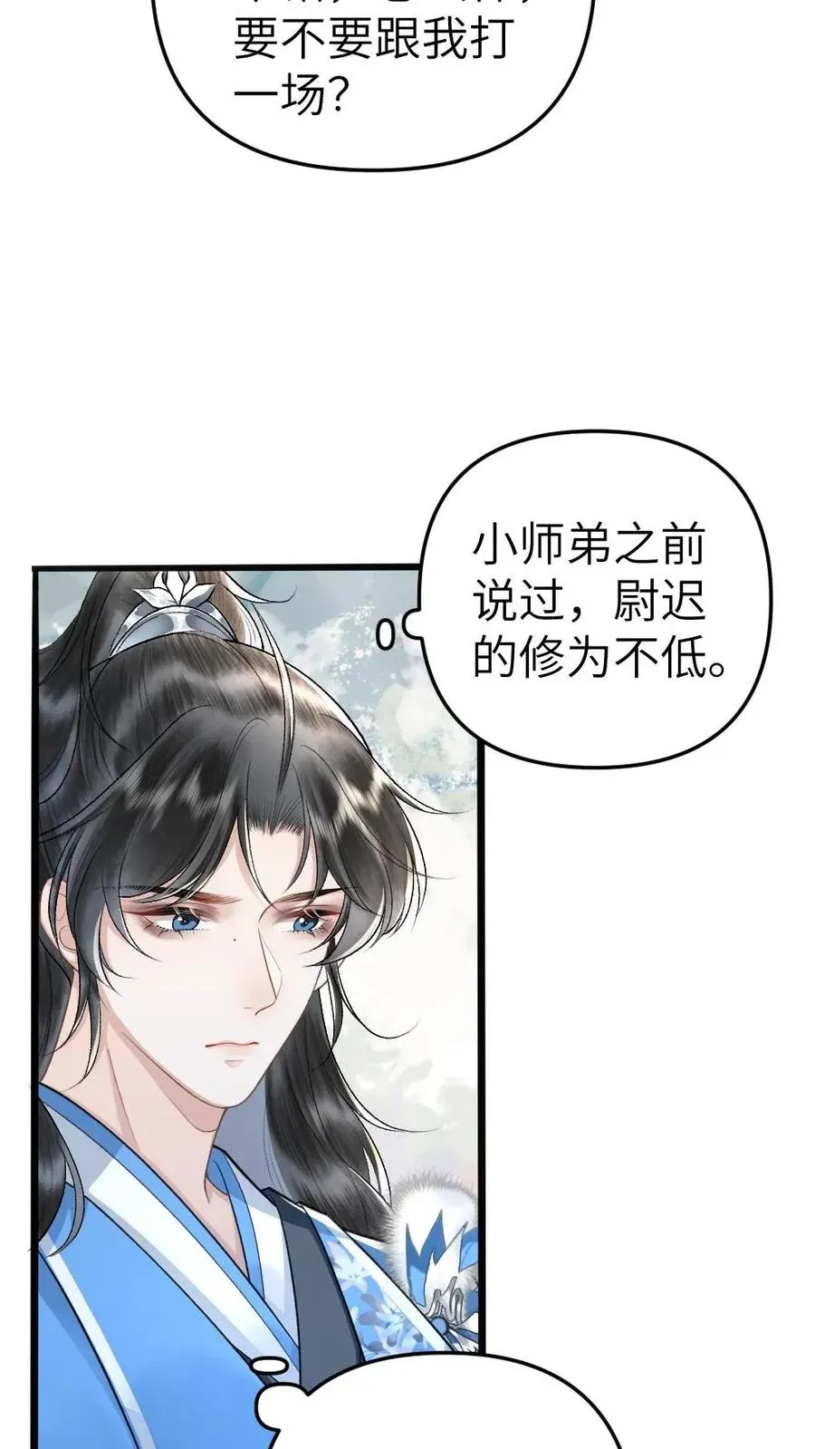 穿成恶毒炮灰的我被迫开启修罗场 第54话 师弟轻松取胜 第4页