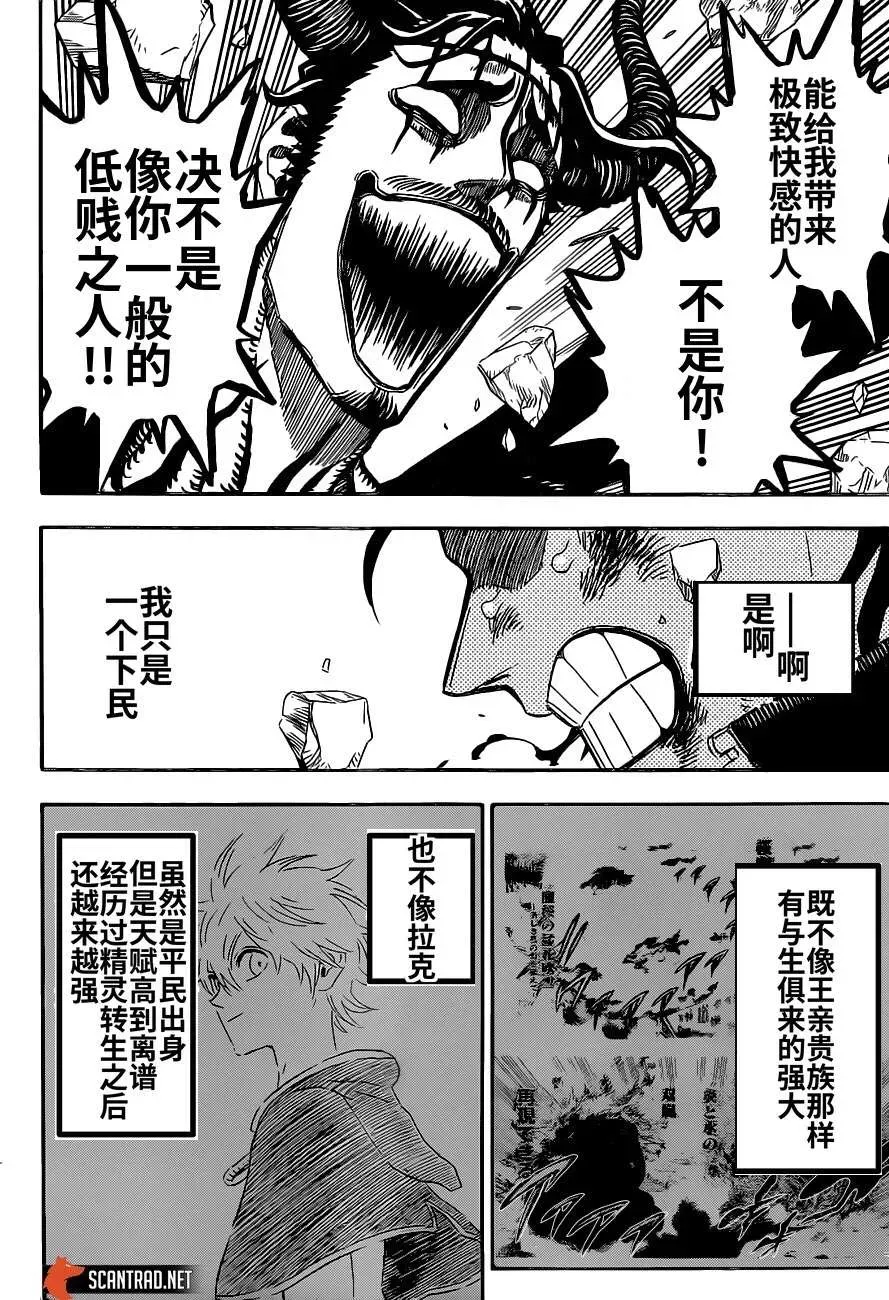 黑色四叶草 第293話 第4页