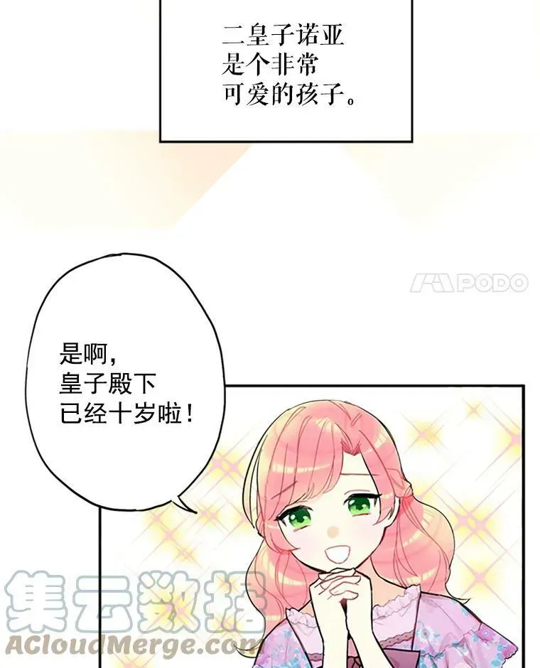 恶女保命计划 6.同房 第4页