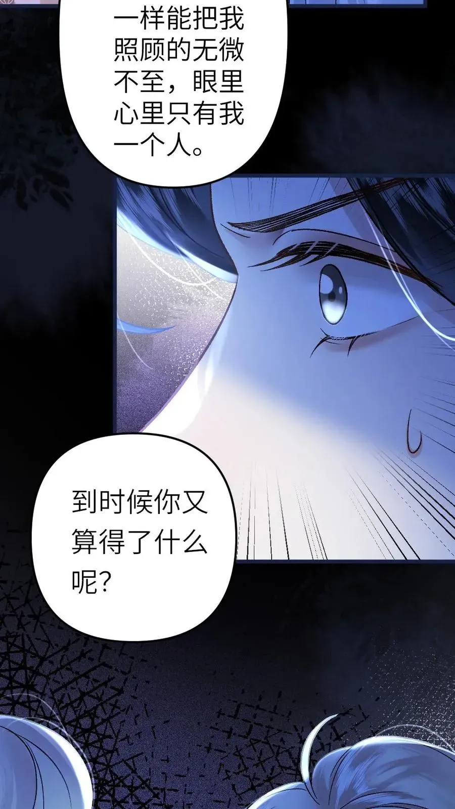 穿成恶毒炮灰的我被迫开启修罗场 第40话 绝不允许别人碰师兄 第4页