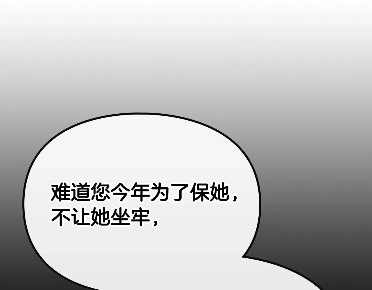 恋爱手游的男主都很危险 第75话 少管美女 第4页