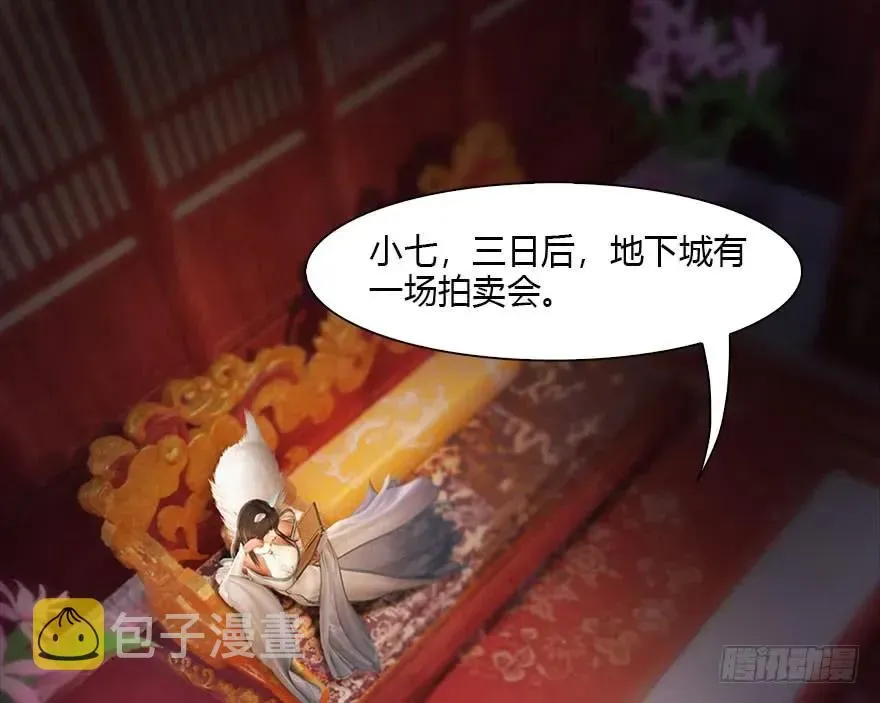 堕玄师 112 无限轮回 第4页