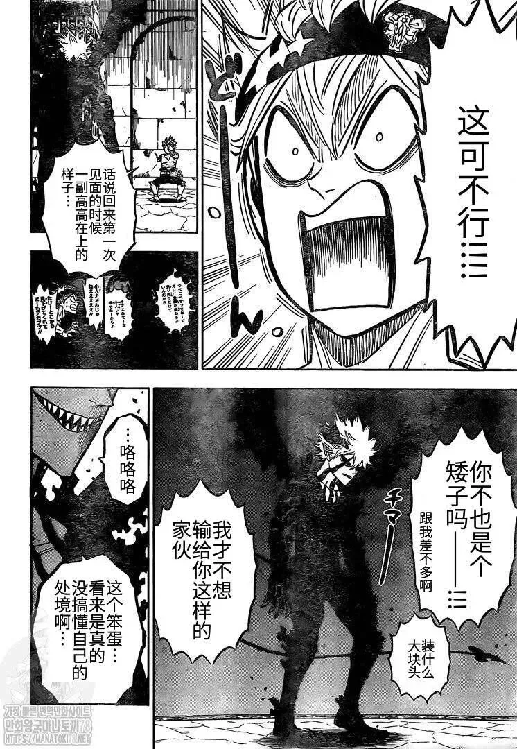 黑色四叶草 第267话 从魔仪式 第4页