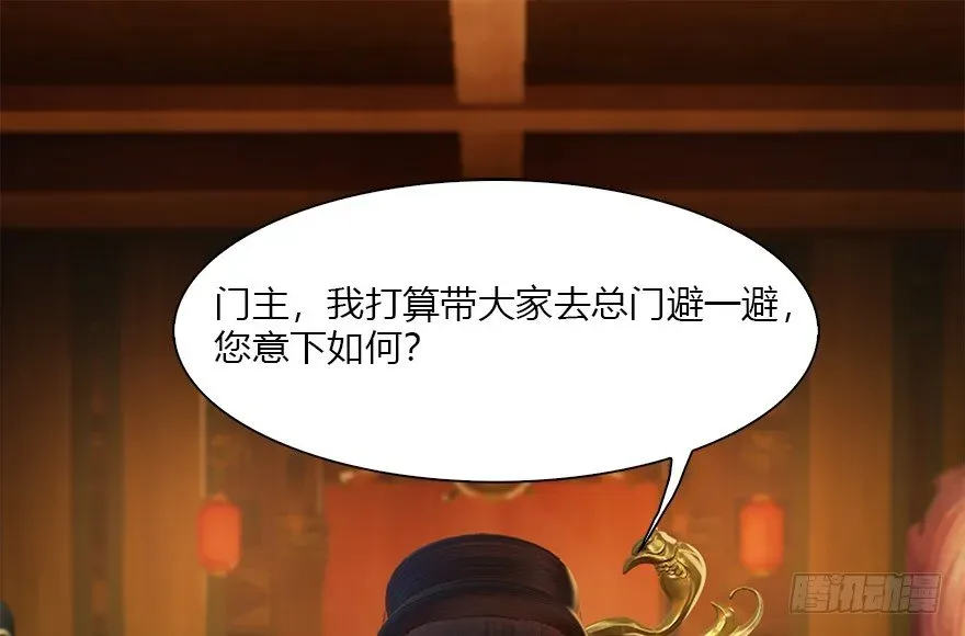 堕玄师 034 离开 第4页