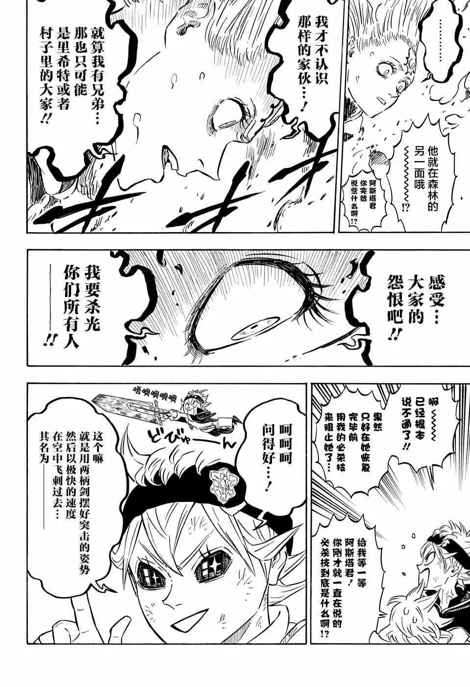 黑色四叶草 第88话 第4页