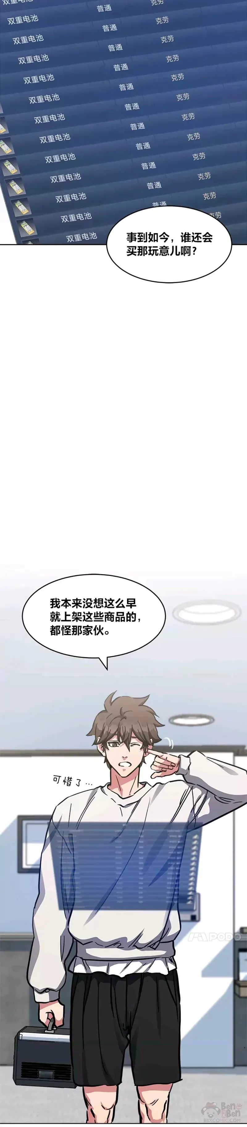 1等级玩家 第27话 新款 第4页