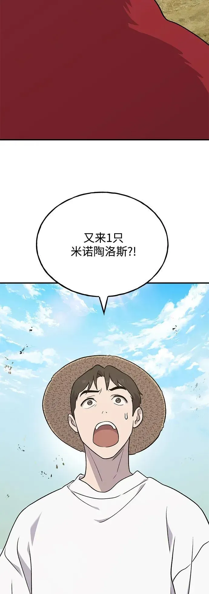 我独自在高塔种田 [第48话] 牛头人的突袭 第4页