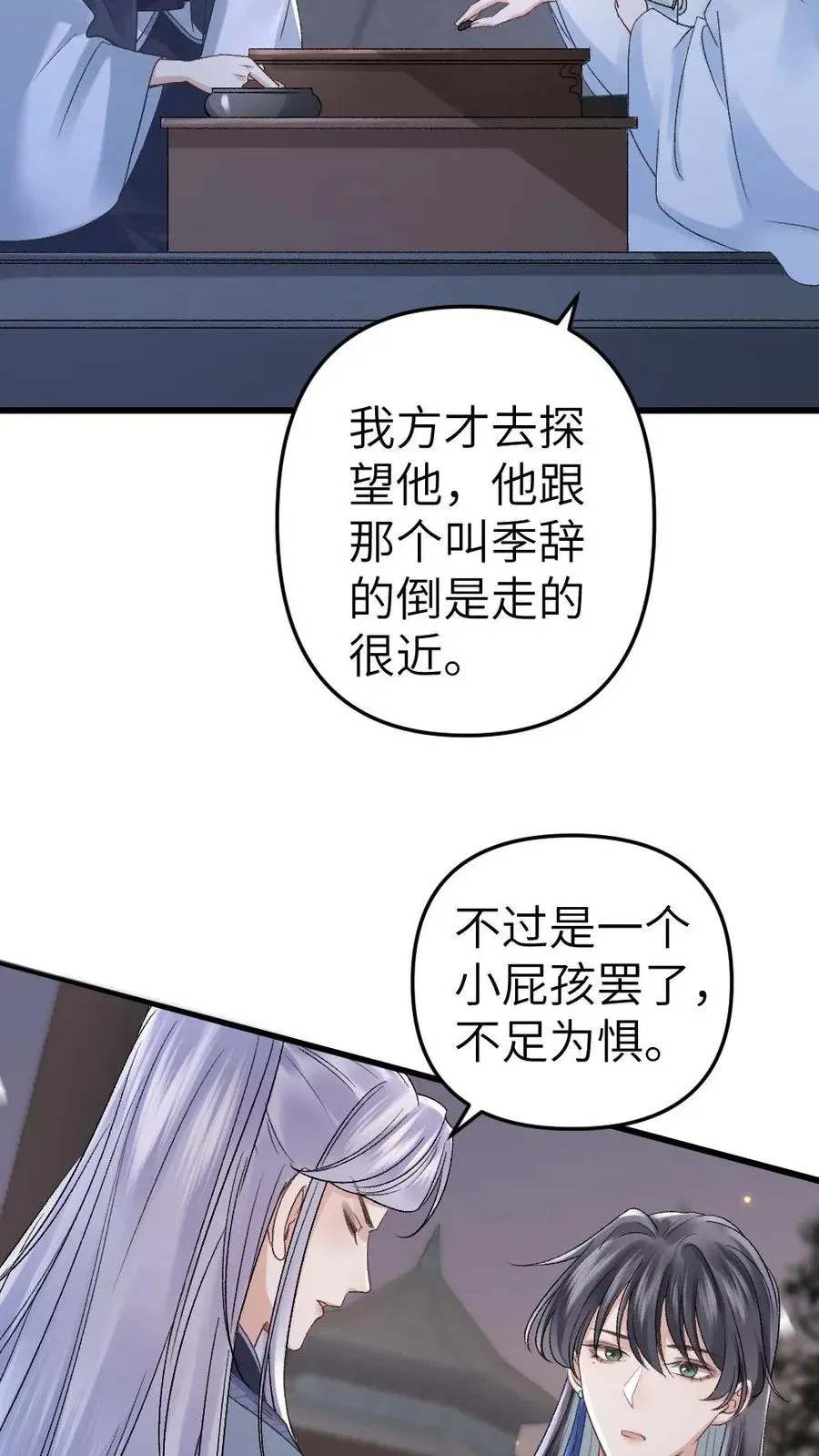 穿成恶毒炮灰的我被迫开启修罗场 第14话 小师弟为季辞下厨 第4页