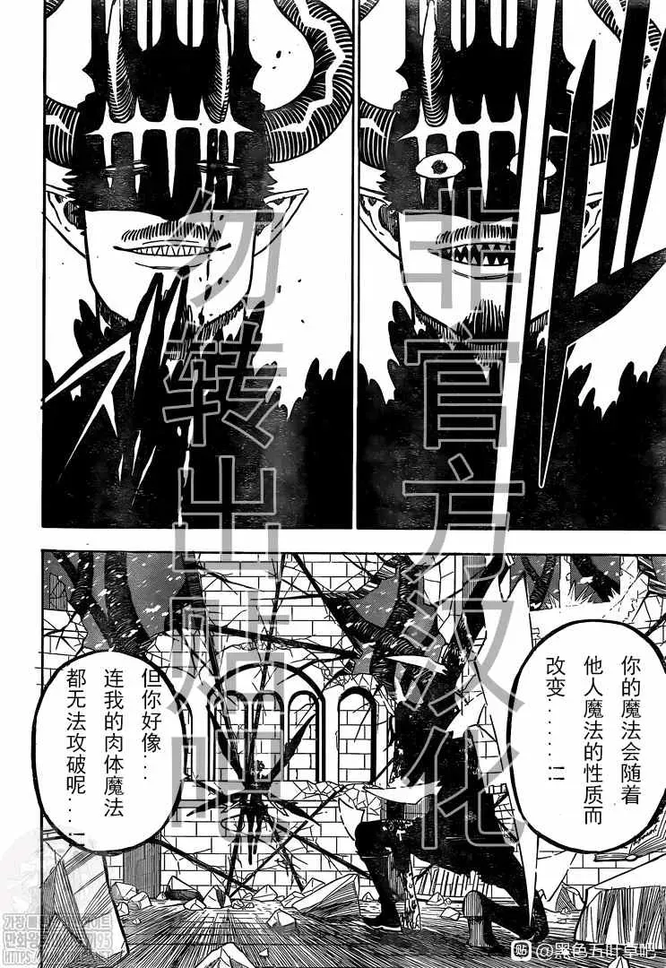 黑色四叶草 第291话 下等人的决斗 第4页