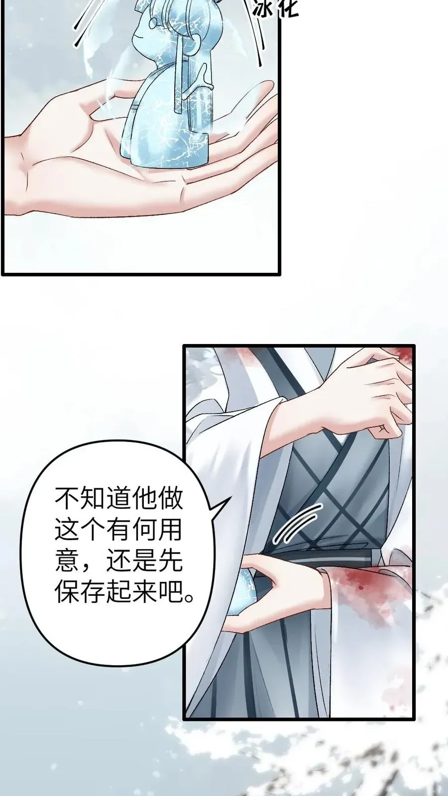 穿成恶毒炮灰的我被迫开启修罗场 第45话 照顾生病的师兄 第4页