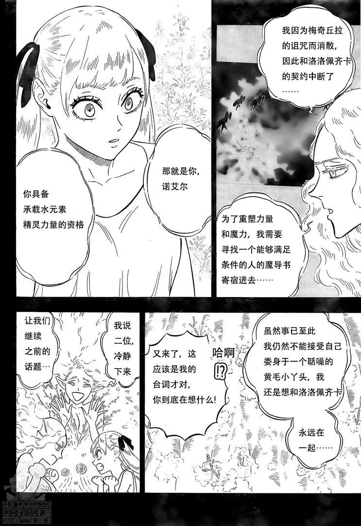 黑色四叶草 第295話 第4页