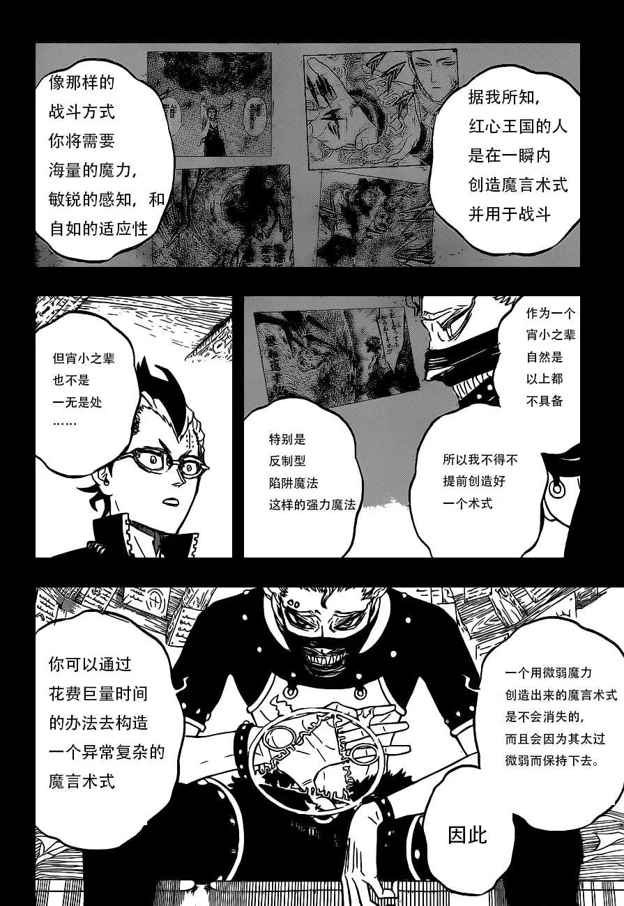 黑色四叶草 第292話 我想知道…… 第4页